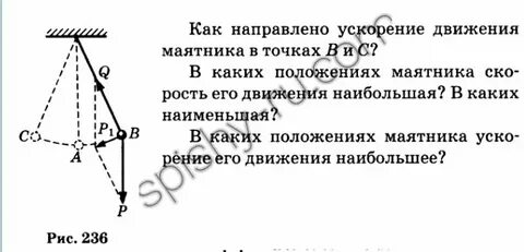 Движение маятника в часах какое движение