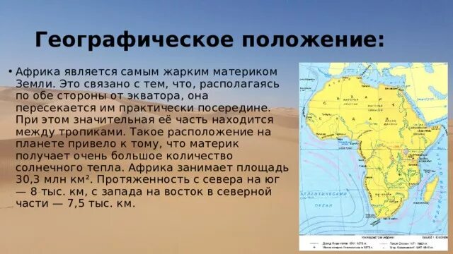 Презентация Геологическое строение и рельеф Африки - скачать бесплатно pptx