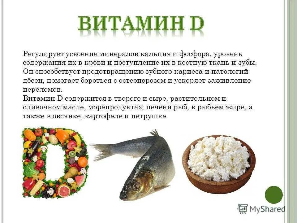 Чем помогает д3. Витамин д. Витамин для усвоения витамина д. Витамин для усвоения кальция. Витамин д способствует.