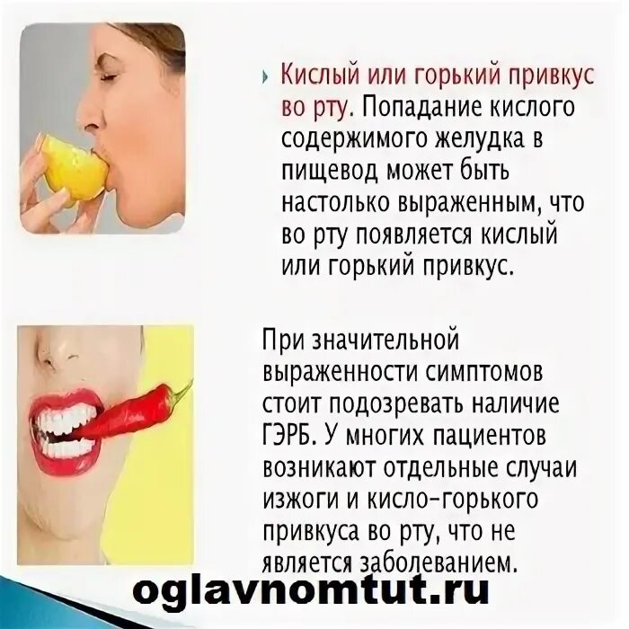 Почему во рту горький вкус. Неприятный привкус во рту. неприятный привкус во рту и запах. привкус апельсина во рту.