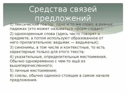 4 предложения с лексическим повтором