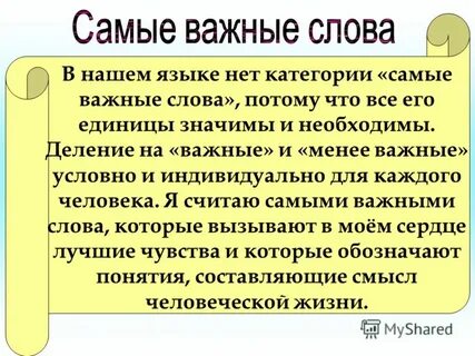 Все потому слова
