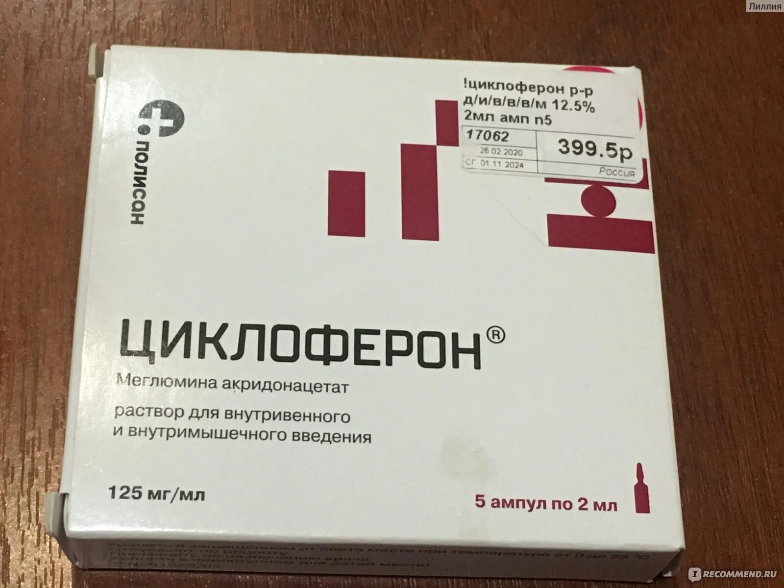 Циклоферон для уколов. Циклоферон уколы 1мл. Циклоферон ампулы 12.5% , 2 мл , 5 шт. Полисан. Циклоферон ампула №10. Циклоферон 250 мг ампулы.