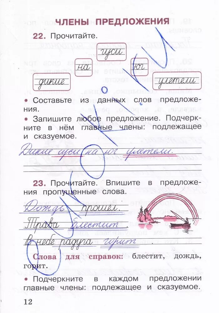 Русский тетрадь страница 23. Русский язык 2 класс рабочая тетрадь 1 часть стр 12. рабочая тетрадь по русскому языку 2 класс стр 12. рабочая тетрадь по русскому языку 2 стр 12. русский язык 2 класс рабочая тетрадь канакина стр 12.
