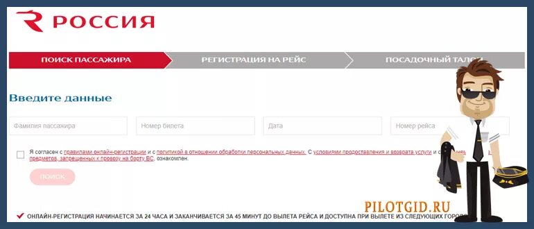 Авиакомпания Россия регистрация на рейс. Регистрация самолета в России. Регистрация в России. Авиакомпания Россия Российская регистрация. Регистрацию на российских сайтах