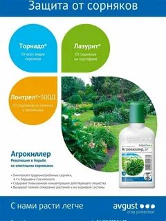 Агрокиллер от сорняков
