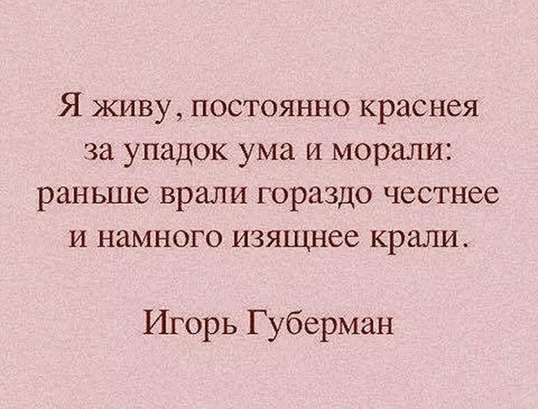 Губерман цитаты. Изысканное выражение