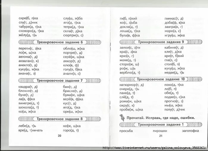 Тренажеры по русскому языку 2 класс 1 четверть школа России. Задания по русскому языку 3 класс школа России тренажеры. Тренажер русский язык 3 класс школа России. Тренажер по русскому языку 2 класс перспектива.