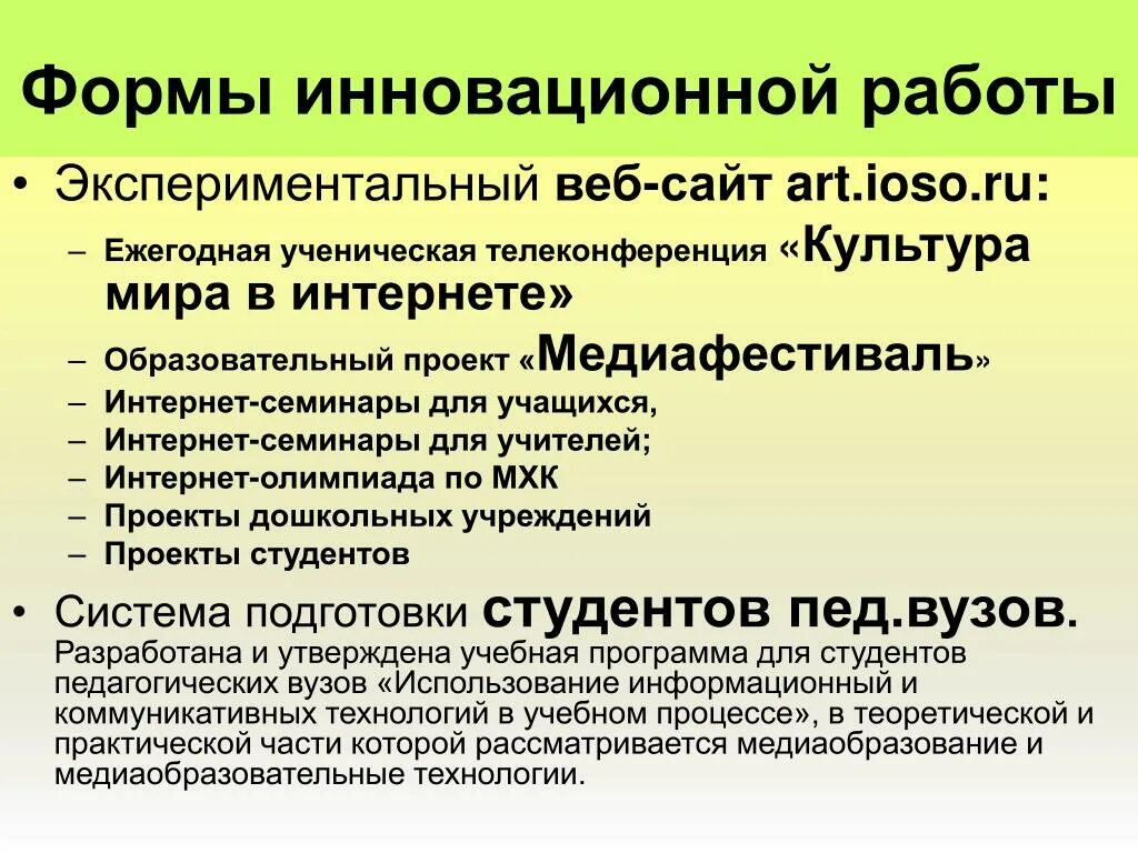 Инновационные формы библиотека. Инновационные формы работы. Инновационные формы досуга. Формы работы в культуре. Инновационные формы работы примеры.