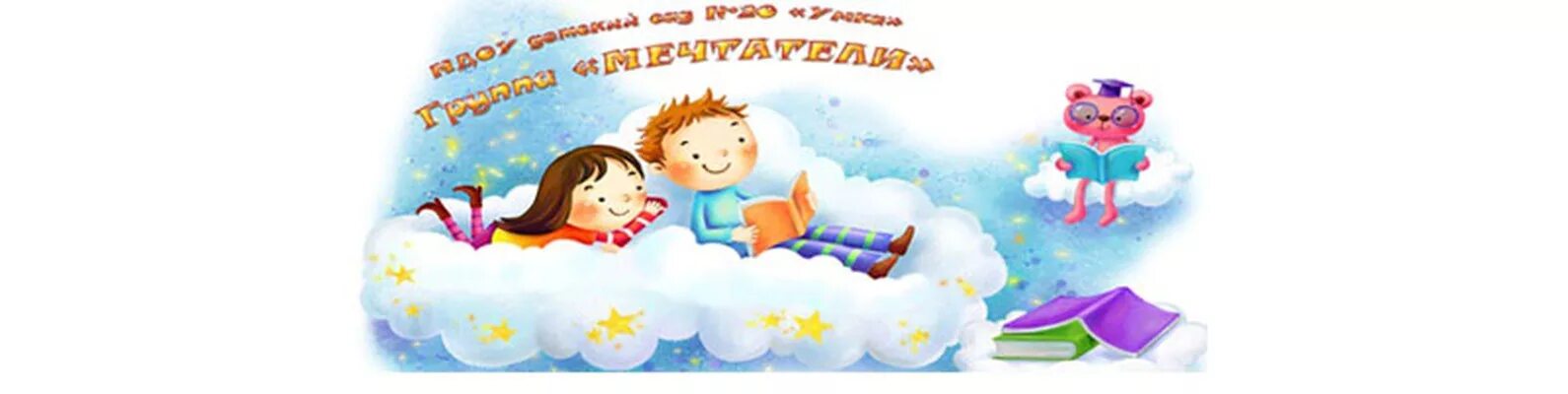 Эмблема группы мечтатели в детском саду. Эмблема мечтатели в детском саду. Рппс подготовительная группа мечтатели. Группа мечтатели. Оформление группы мечтатели.