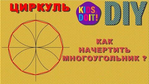 Циркуль квадрат