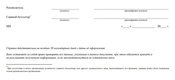 Подпись за главного бухгалтера. Справка за подписью руководителя и главного бухгалтера. Подпись директора и главного бухгалтера. Справка на руководителя и главного бухгалтера.