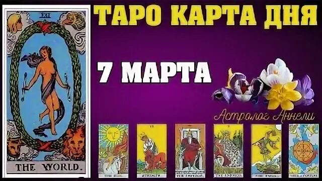 Карта дня на 7 мая 2024