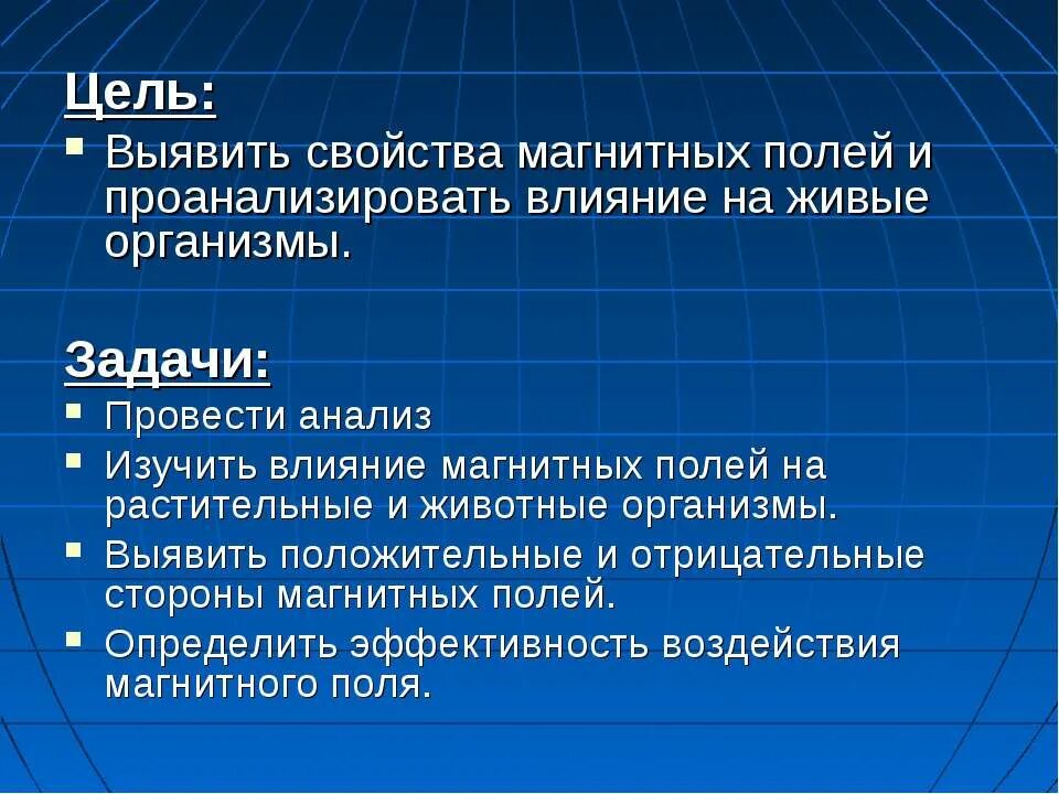 Локальное воздействие постоянного магнитного поля на человека