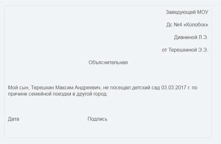 Как писать объяснительную в детском саду