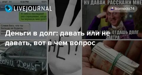 Занять денег у знакомых