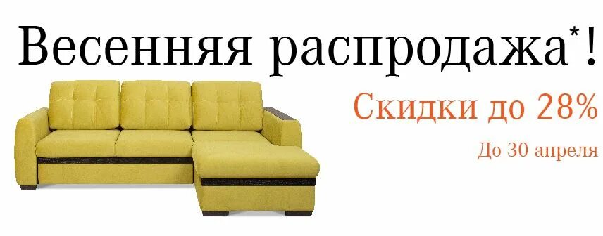 Дом диванов распродажа. Дом диванов распродажа