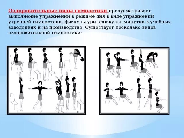 Комплексы упражнений оздоровительной гимнастики