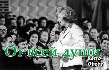 Передача от всей души с Валентиной Леонтьевой. От всей души выпуск сейчас