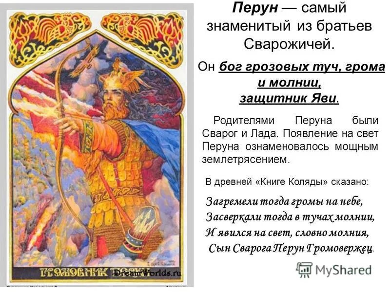 Бог громовержец перун у славян. Сын перуна. Перун бог грома и молнии. Перун бог сын. Перун бог сын.