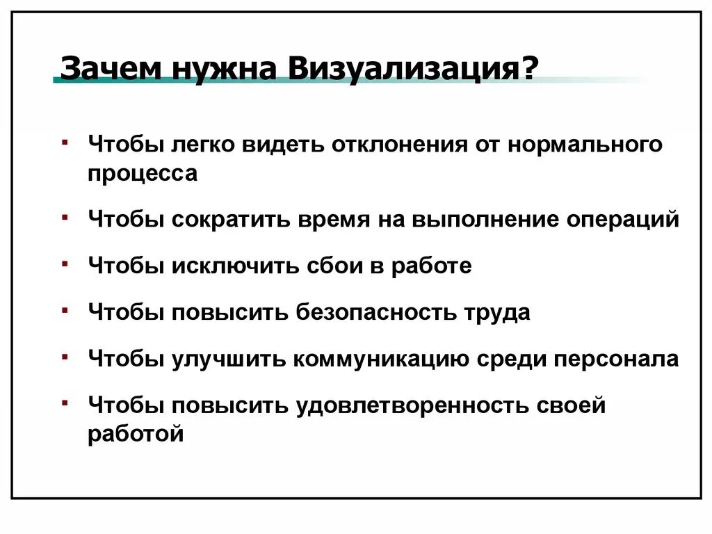 Зачем нужны данные. Зачем нужна визуализация. Задачи метода визуализации. Преимущества визуализации. Способы визуализация задач.