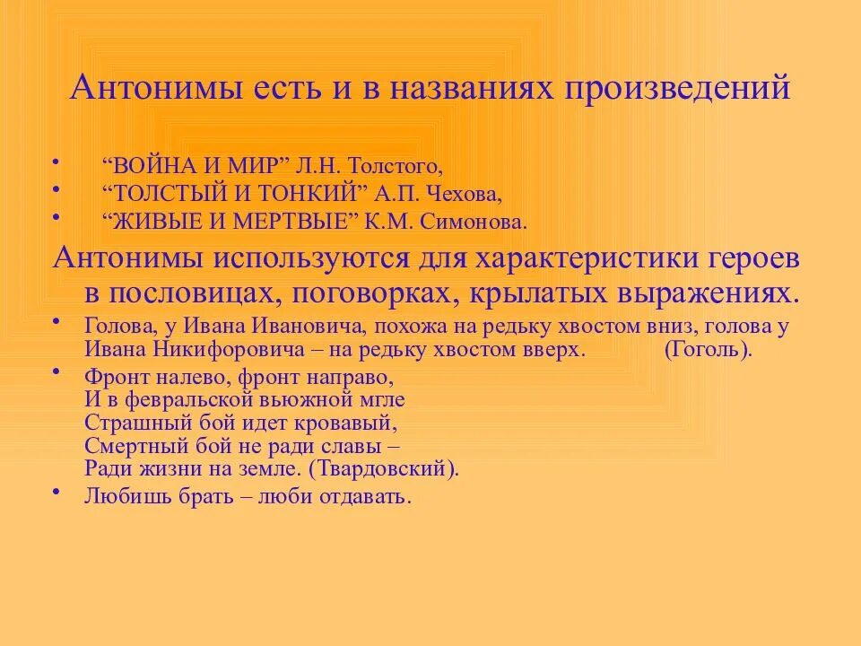 Синонимичные пословицы. Антонимы в текстах художественной литературы. Антонимы примеры. В каких произведениях встречаются антонимы. Анто́нимы встречать.