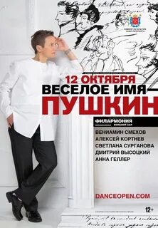 Пушкин рядом