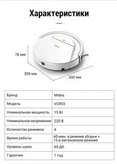 Робот пылесос vcr04w инструкция