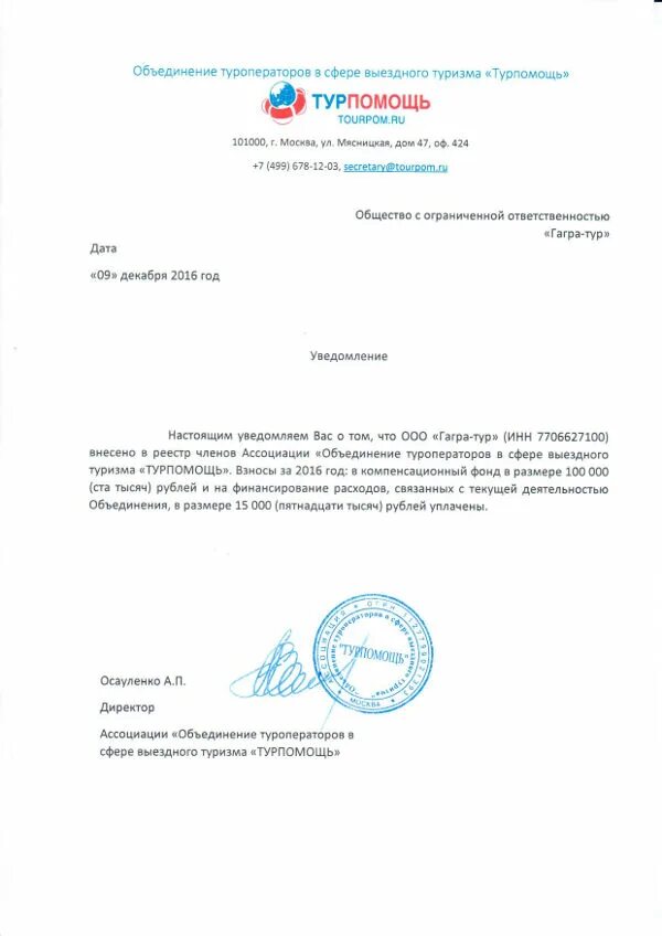 Письмо от турагентства. Рекомендательное письмо. Рекламное письмо турагентства. Претензия от туриста туроператору. Письмо турагентам.