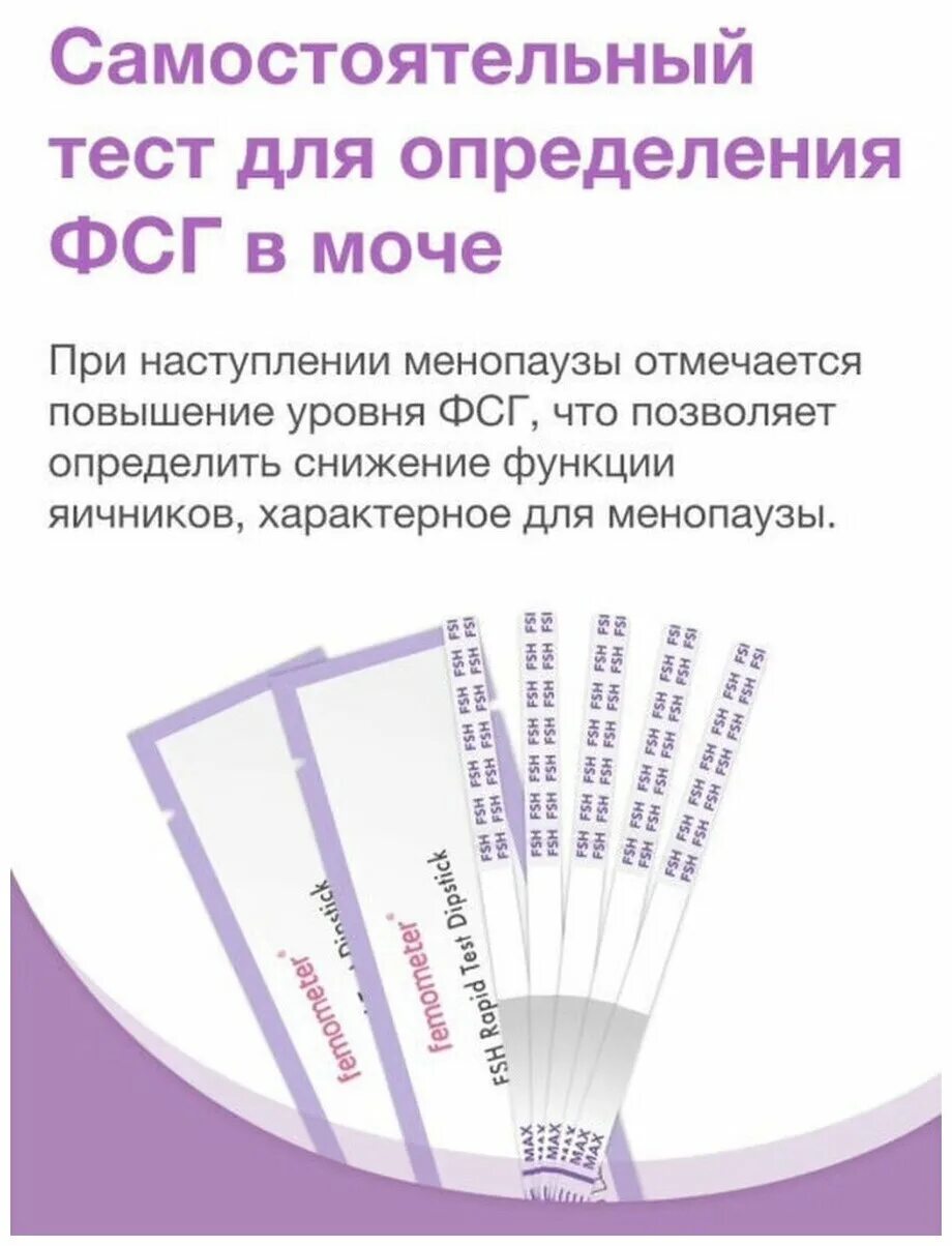 Фраутест на менопаузу. Тест на менопаузу купить. Frautest menopause тест. Тест на менопаузу принцип. Frautest для определения менопаузы.