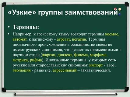 Русский язык понятия и определения