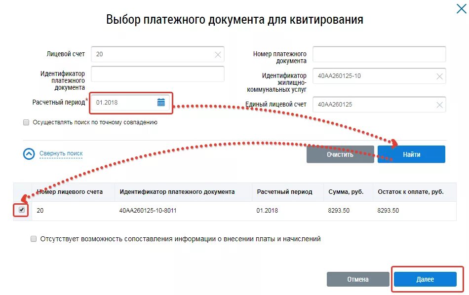 Информация в платежных документах. Реестр лицевых счетов в ГИС ЖКХ. Идентификатор жилищно коммунальных услуг. Платежка ГИС ЖКХ. Идентификатор платежного документа ЖКУ.