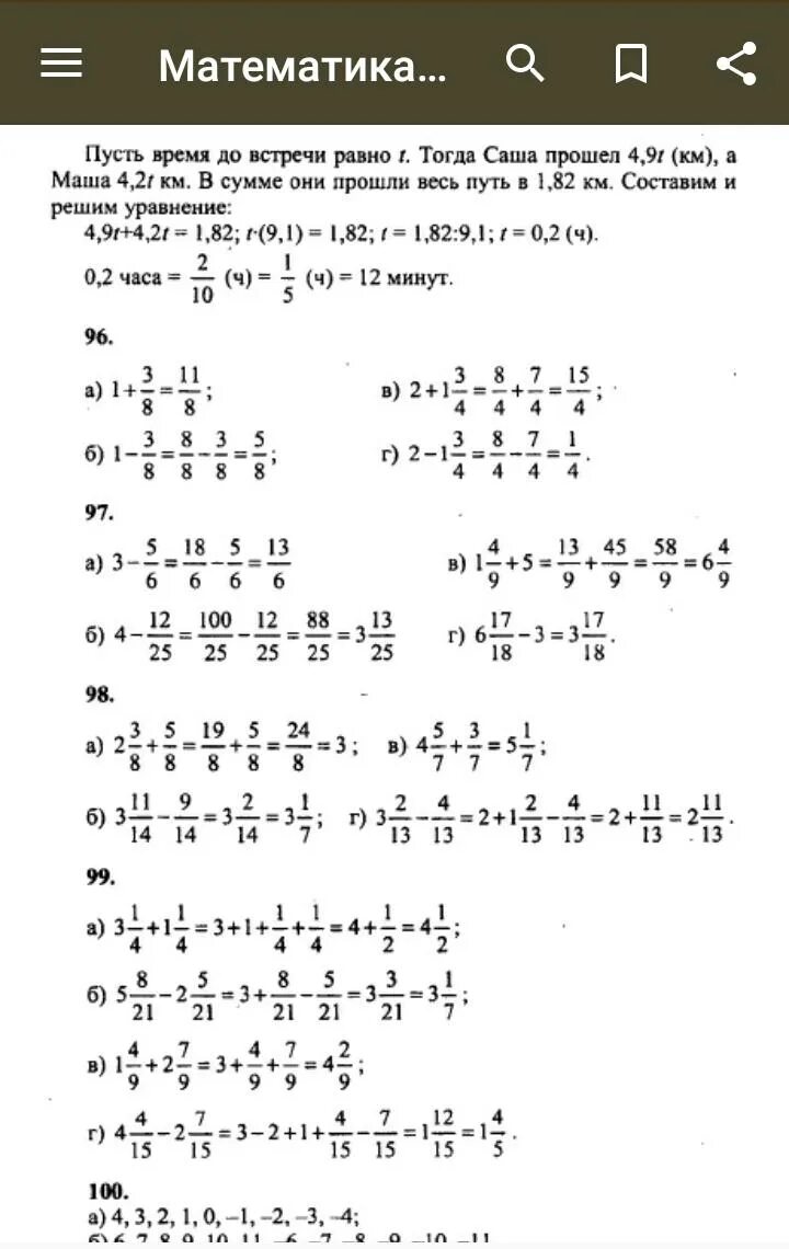 Математика 6 класс учебник страница 237