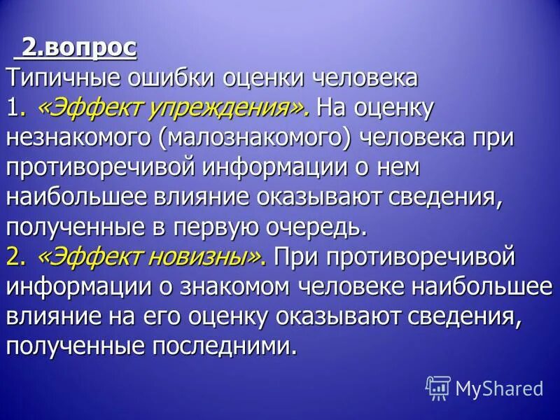 Типичное искажение