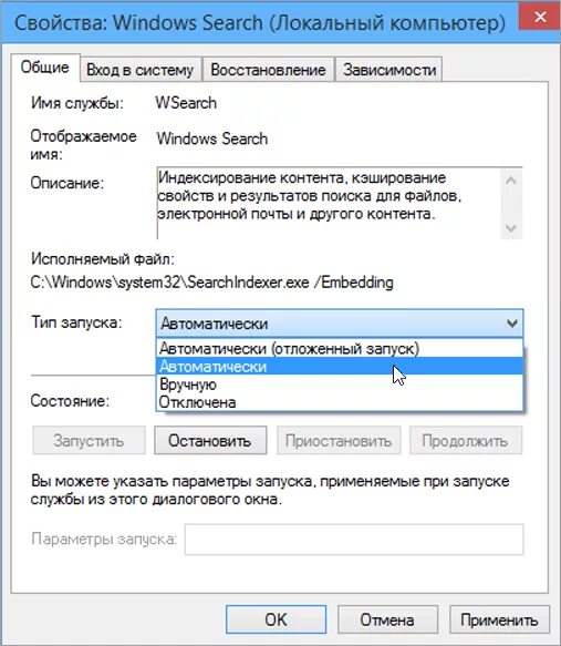 Отложенный запуск. Служба Windows search. Windows search что это за служба. Outlook служба поиска Windows отключена.