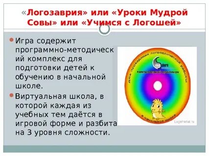 Логозаврия уроки мудрой совы учимся с логошей