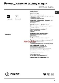 Индезит wisn 82 инструкция