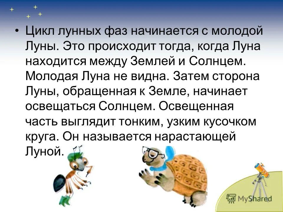 Тема почему луна бывает разной 1 класс. Луна бывает разной. Окружающий мир 1 класс Луна бывает разной. Почему Луна бывает разной. Почему Луна бывает разной 1 класс сообщение.