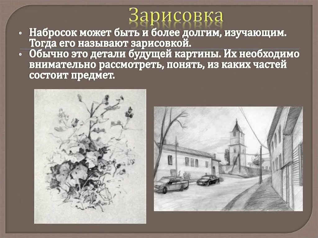 Виды изобразительного искусства и основы. Рисунок основа изобразительного искусства. рисунок основа изобразительного творчества 6 класс. рисунок как основа изобразительного искусства. рисунок- основа изобразительного творчества изо 6 класс.