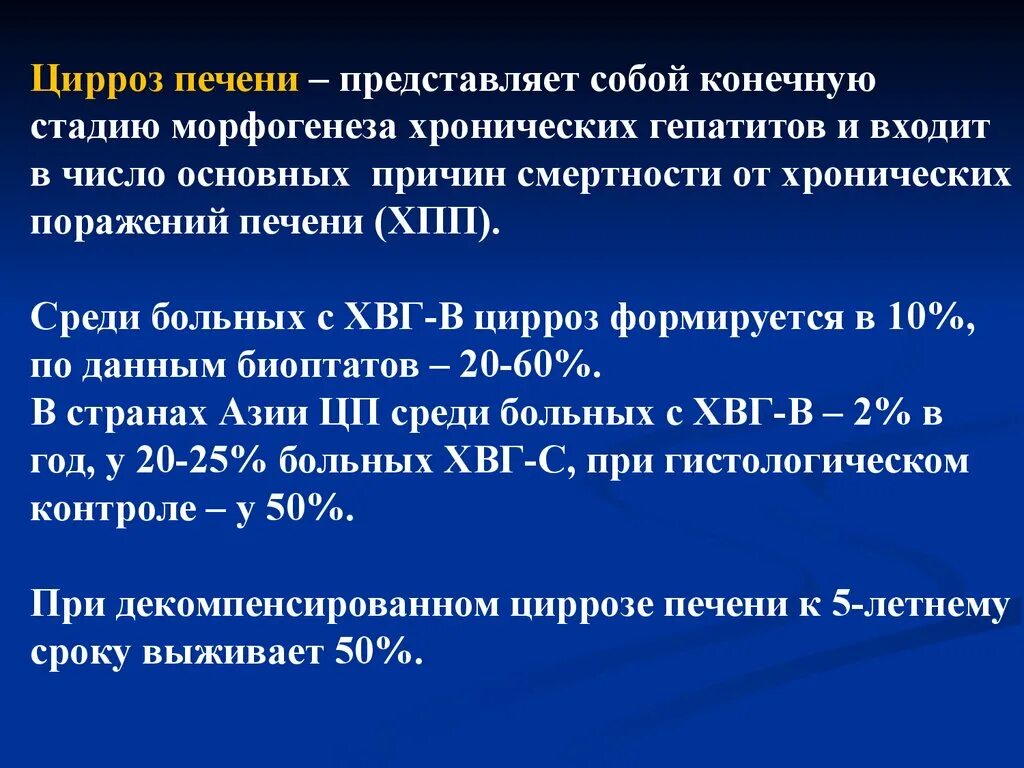 Цирроз печени код по мкб у взрослых. Морфогенез хронического гепатита. Цирроз печени мкб 10. Кеторол при циррозе.