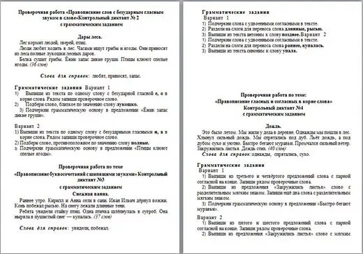 Диктант 2 класс 3 триместр школа россии. Диктант второй класс вторая четверть школа России. Итоговый контрольный диктант 2 четверть 3 класс школа России. Диктанты с заданиями 2 класс школа России. Итоговый диктант по русскому языку 3 класс 2 четверть школа России.