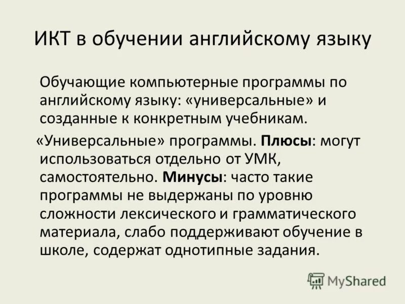 Мультимедийная обучающая программа поликлиника. Компьютерные программы обучения языкам. Программа по изучению английского. Английский язык изучение аудио. Программа английского языка.