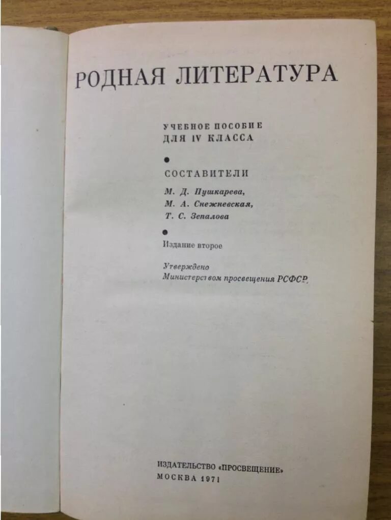 Александрова родная литра. Учебник по родной литературе. Родная литература учебник. Родная русская литература 5 класс Александрова. Родная русская литература учебник.