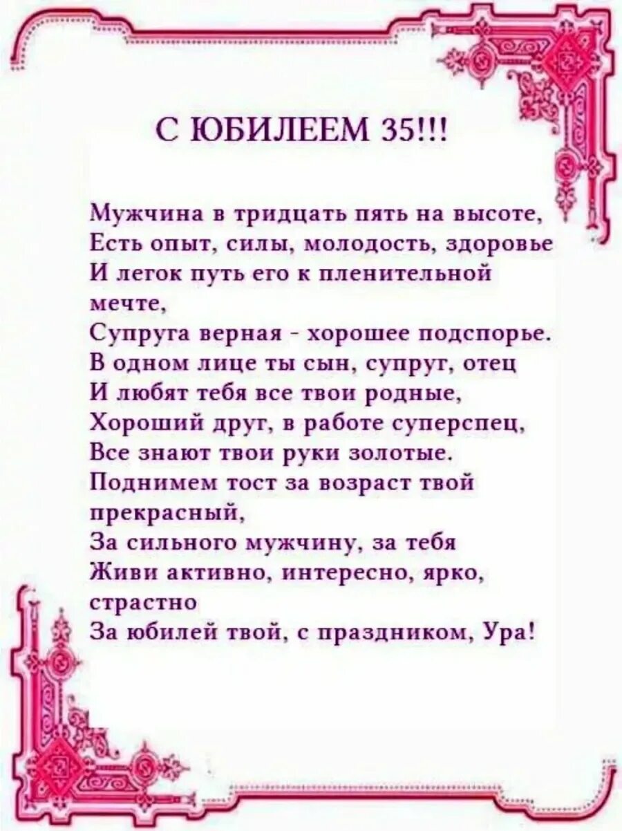 С 35 мужчине в прозе. Поздравление с 35 летием мужчине. Поздравление сына с 35 летием. Поздравления с днём рождения мужчине 35 лет. С 35 летием мужчине поздравления открытки.