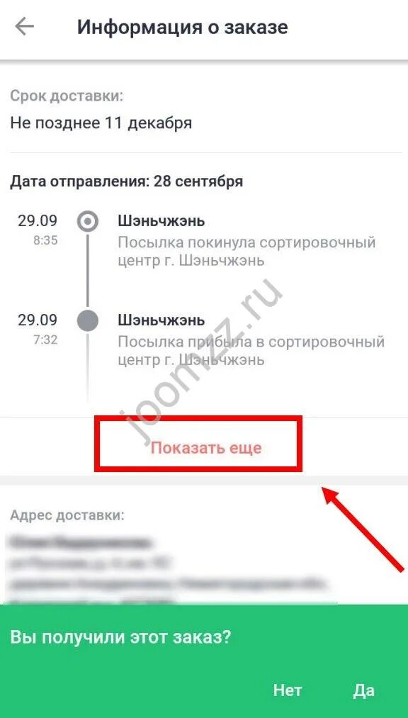 Как доставляет джум. Joom посылка. номер посылки на джуме. номер отслеживания посылки джум. отследить посылку джум.