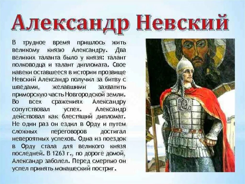 Информация о александре