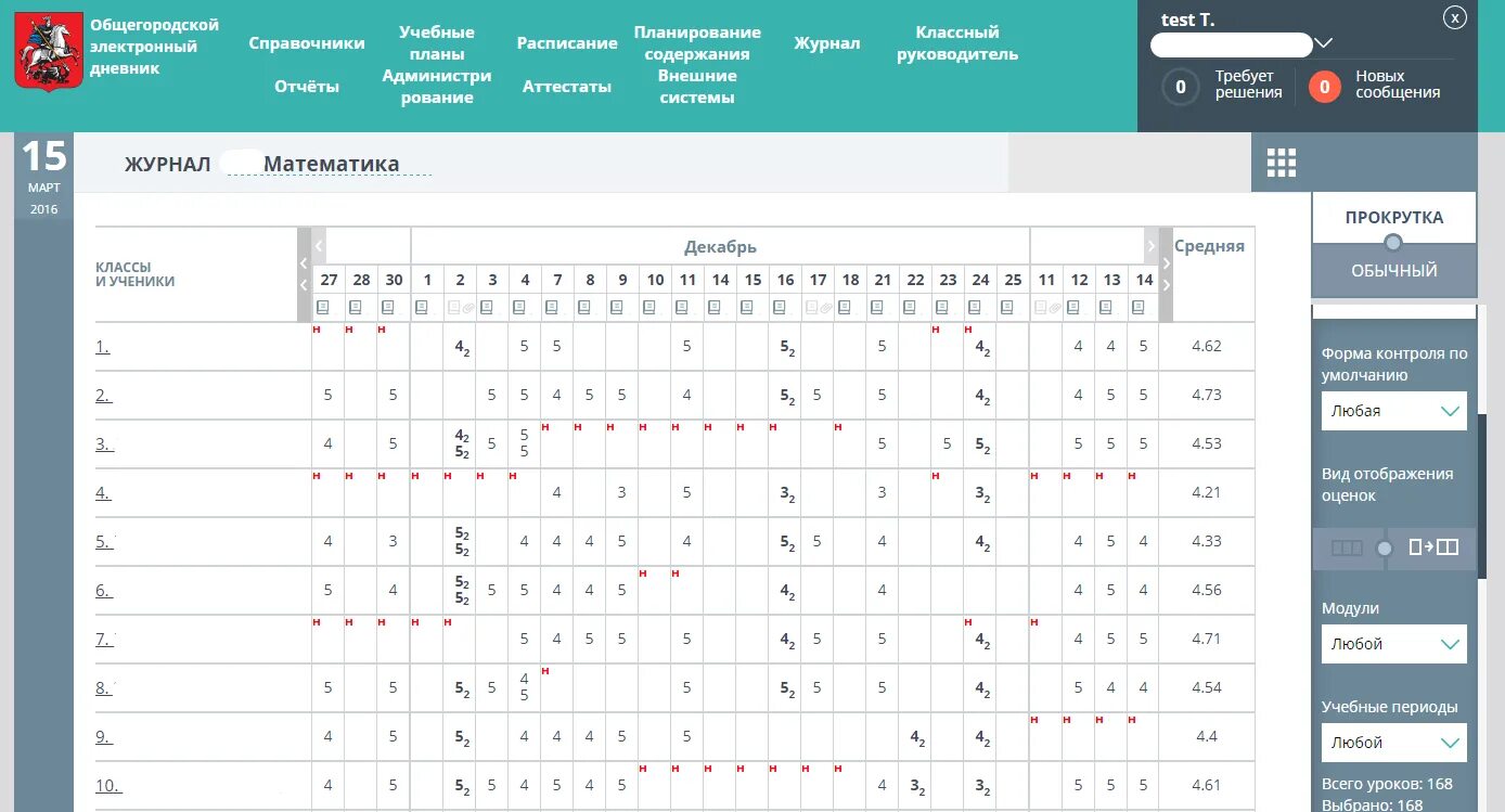 Элжур арзамас 3. Электронный журнал. Elektron jyrnal. Журнал для оценок. Оценки в электронном журнале.