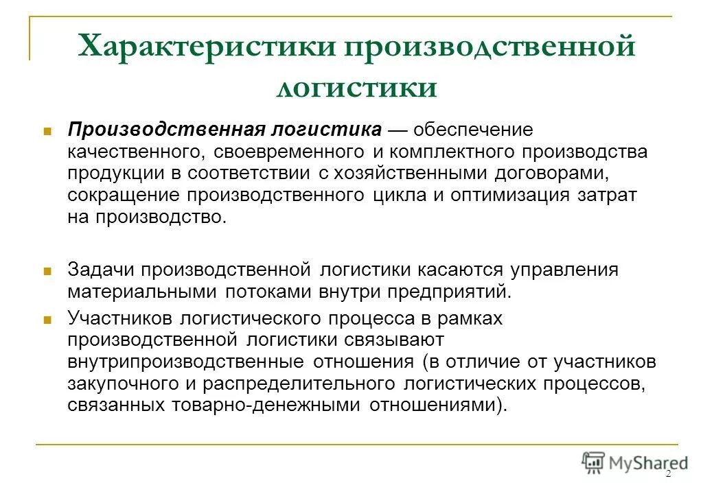 2. общая характеристика организации производства. основные параметры поточного производства. общая характеристика организации производства. характеристики организации в менеджменте.
