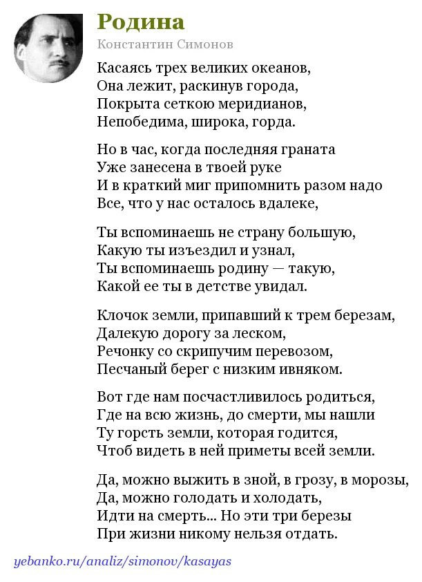 Симонов тексты егэ. Стих Родина Симонов. Стих Родина Симонов текст.