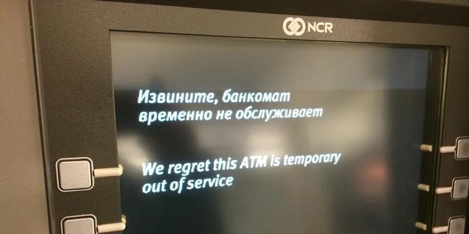 Терминал временно не работает. Банкомат временно не обслуживает. банкомат временно не работает. банк временно не работает. банкомат временно не работает втб.